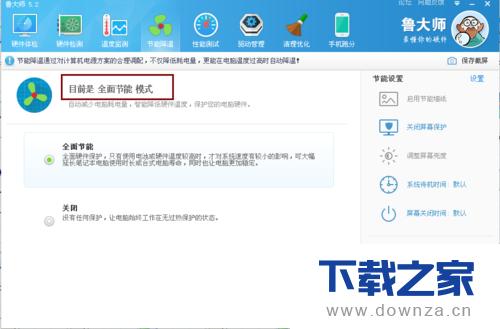 鲁大师切换节能降温模式的详细操作步骤