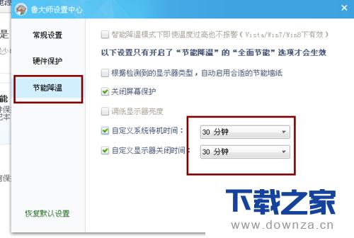 鲁大师切换节能降温模式的详细操作步骤