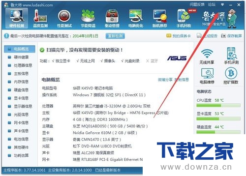 鲁大师设置开机自动启动的简单操作流程