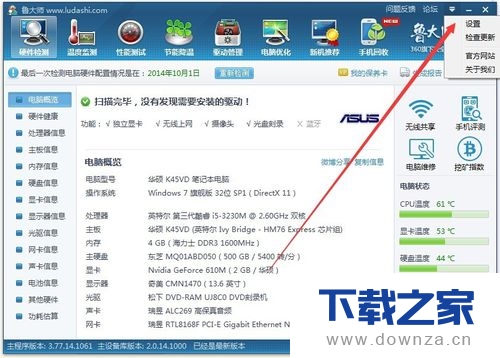 鲁大师设置开机自动启动的简单操作流程