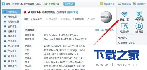 设置鲁大师无线共享的简单操作流程