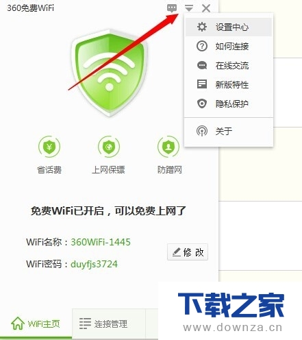 设置鲁大师无线共享的简单操作流程