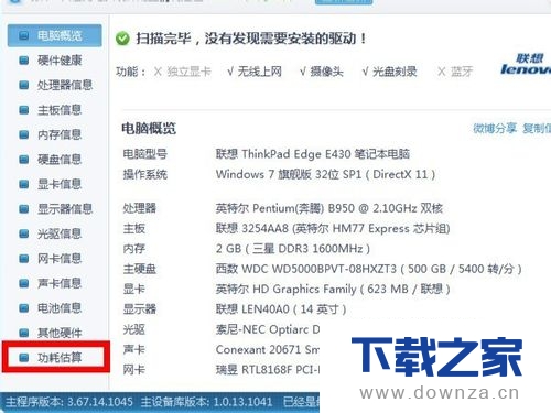 使用鲁大师进行功耗估算的详细操作步骤