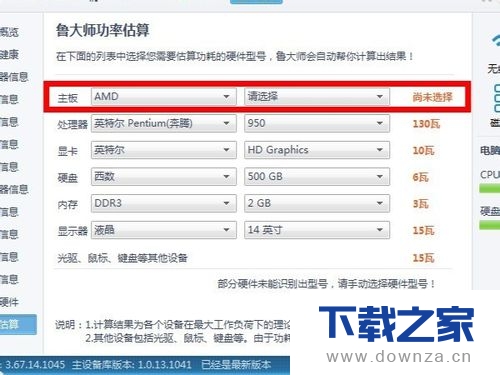 使用鲁大师进行功耗估算的详细操作步骤