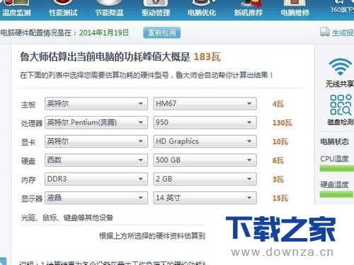 使用鲁大师进行功耗估算的详细操作步骤