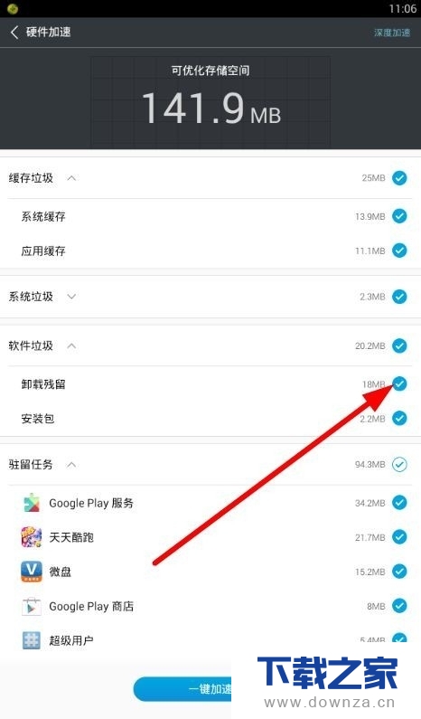 使用鲁大师给手机加速的具体操作方法