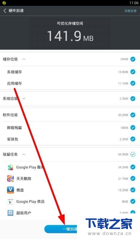 使用鲁大师给手机加速的具体操作方法