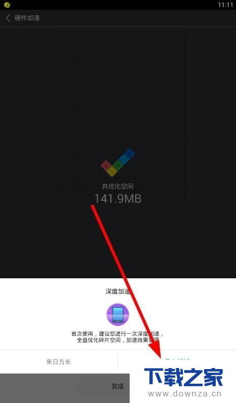 使用鲁大师给手机加速的具体操作方法