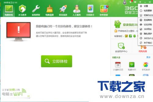 设置360安全卫士账户自动登录的详细操作步骤