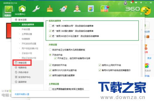 设置360安全卫士账户自动登录的详细操作步骤