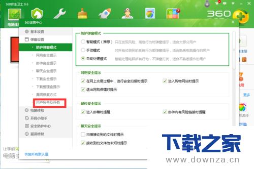 设置360安全卫士账户自动登录的详细操作步骤