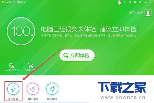 360安全卫士查杀病毒的简单操作流程