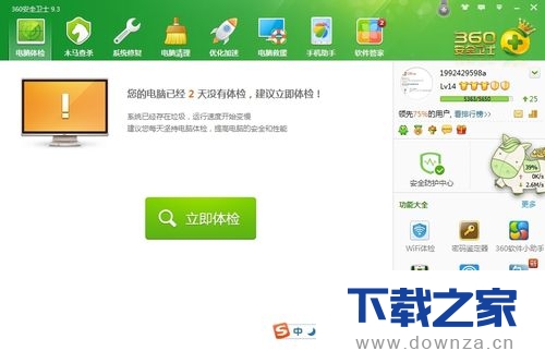 启用360安全卫士摄像头防护的具体操作方法