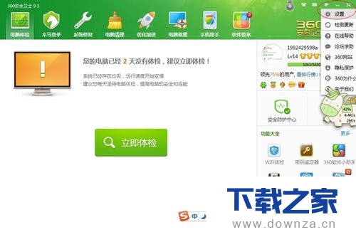 启用360安全卫士摄像头防护的具体操作方法