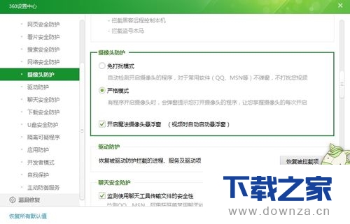 启用360安全卫士摄像头防护的具体操作方法