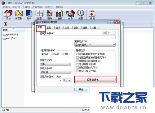 WinRAR设置密码和清除密码的简单操作流程