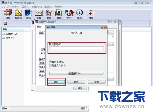 WinRAR设置密码和清除密码的简单操作流程
