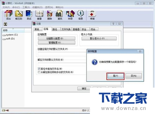 WinRAR设置密码和清除密码的简单操作流程