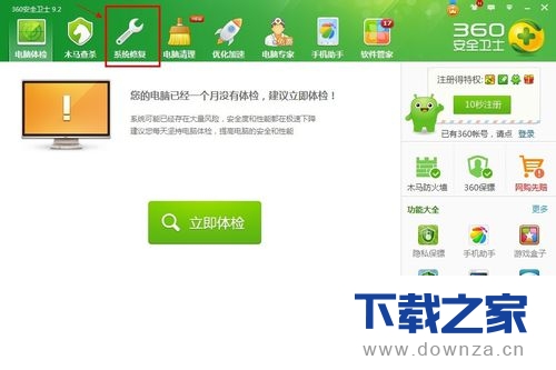 360安全卫士锁定IE主页的简单操作流程