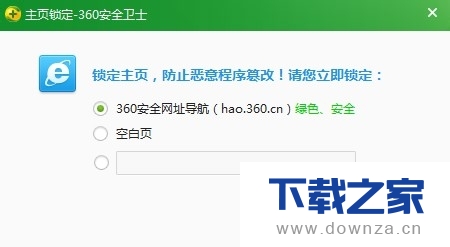 360安全卫士锁定IE主页的简单操作流程