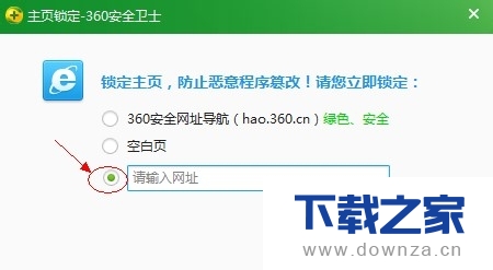 360安全卫士锁定IE主页的简单操作流程