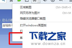 qq浏览器更改截图路径的简单操作流程
