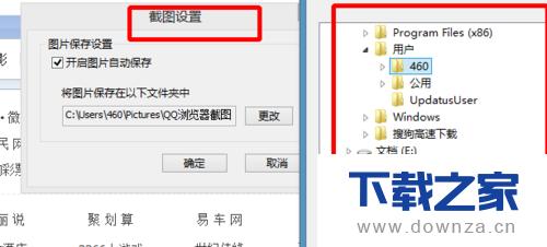 qq浏览器更改截图路径的简单操作流程
