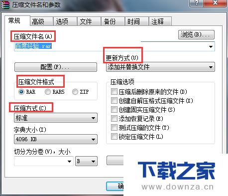 WinRAR对文件进行加密的详细操作步骤