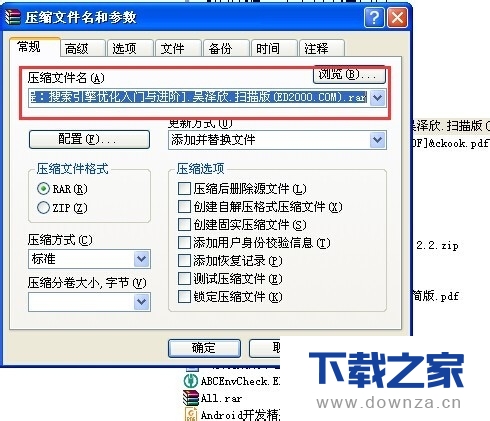 在winrar软件中切分文件和加密的图文教程