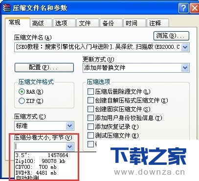 在winrar软件中切分文件和加密的图文教程