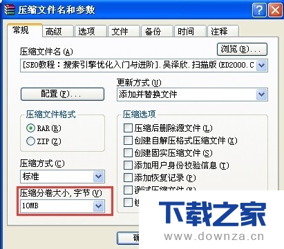 在winrar软件中切分文件和加密的图文教程