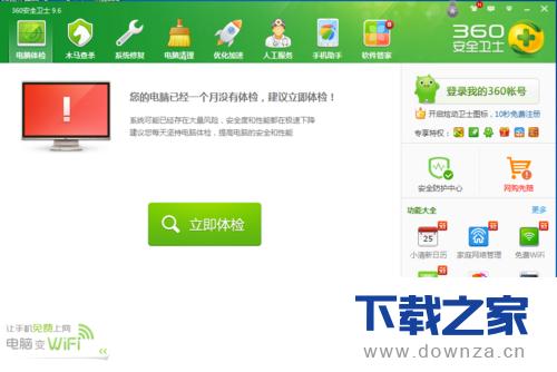 隐藏360安全卫士勋章墙的简单操作流程
