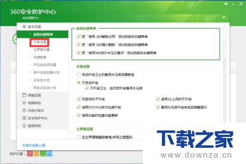 隐藏360安全卫士勋章墙的简单操作流程