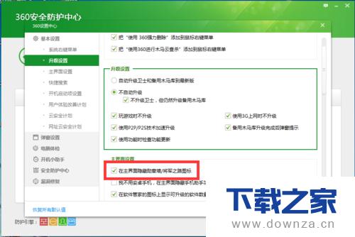 隐藏360安全卫士勋章墙的简单操作流程
