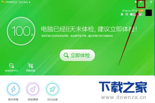 360安全卫士设置开机自动体检的详细操作步骤