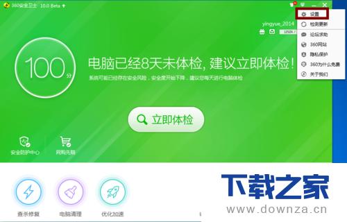 360安全卫士设置开机自动体检的详细操作步骤