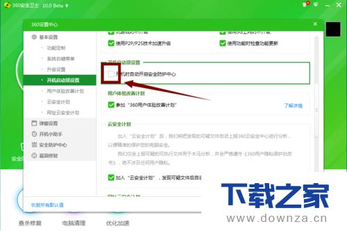 360安全卫士设置开机自动体检的详细操作步骤