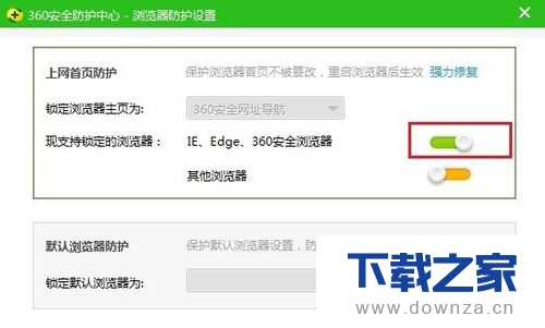 更改360浏览器默认主页的简单操作流程