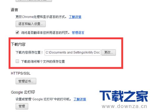 修改谷歌浏览器下载位置的简单操作流程