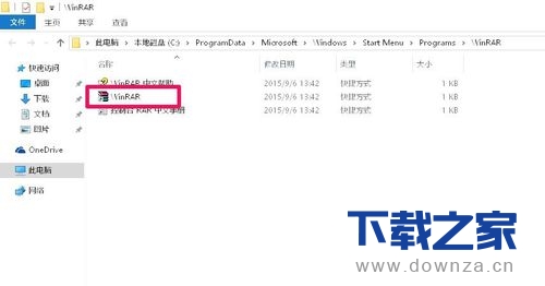 禁止winrar弹出广告和激活的简单操作流程