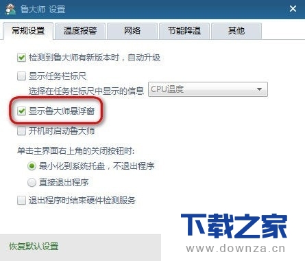 在鲁大师软件中打开悬浮窗的图文教程