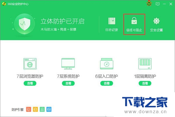 利用360安全卫士拦截垃圾网页的详文图解