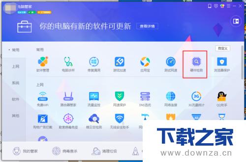 用腾讯电脑查看系统温度的具体操作教程