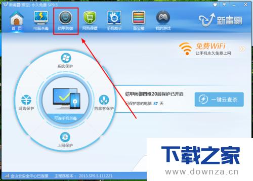 恢复被金山毒霸锁定的浏览器主页的具体操作方法