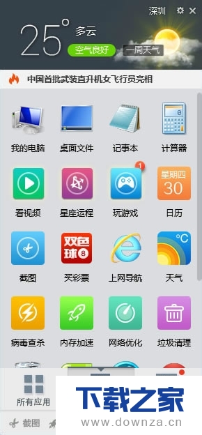 金山毒霸轻桌面关闭和彻底删除的具体操作方法