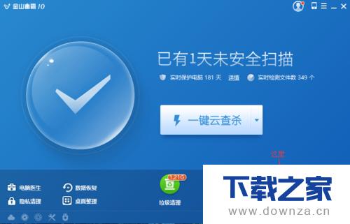 金山毒霸建立免费WiFi的详细操作步骤