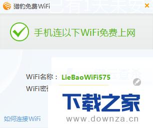 金山毒霸建立免费WiFi的详细操作步骤