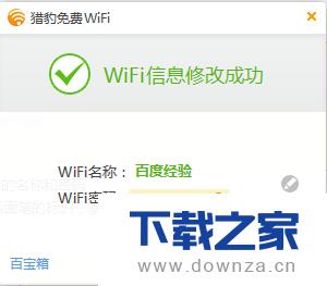 金山毒霸建立免费WiFi的详细操作步骤