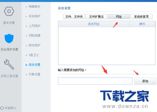 金山毒霸添加信任文件和程序软件的简单操作流程