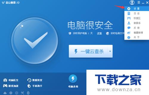 金山毒霸添加信任文件和程序软件的简单操作流程